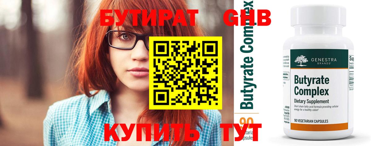 Бутират 1.4BDO Кубинка