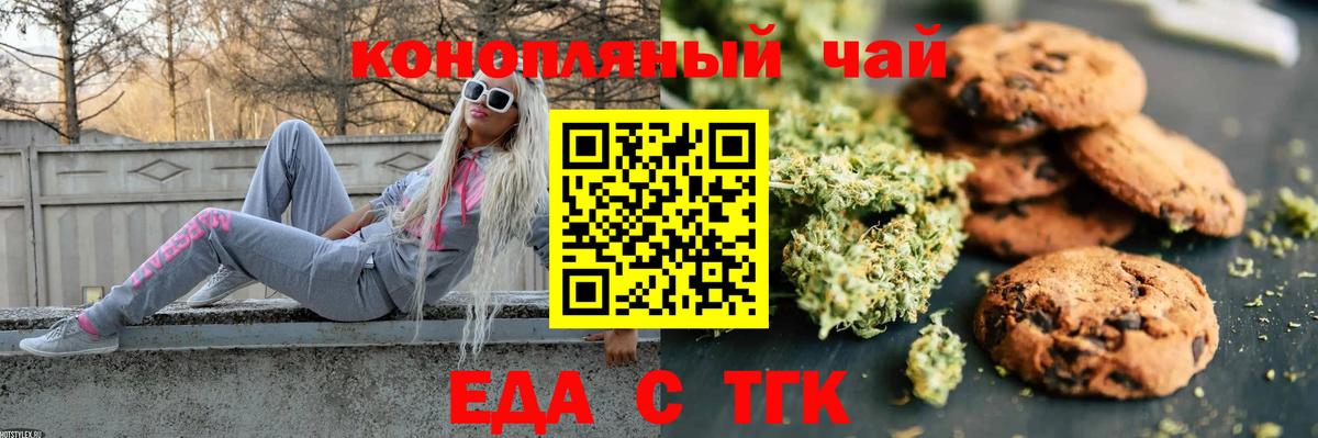 Печенье с ТГК марихуана  Вход с VPN  Кубинка 