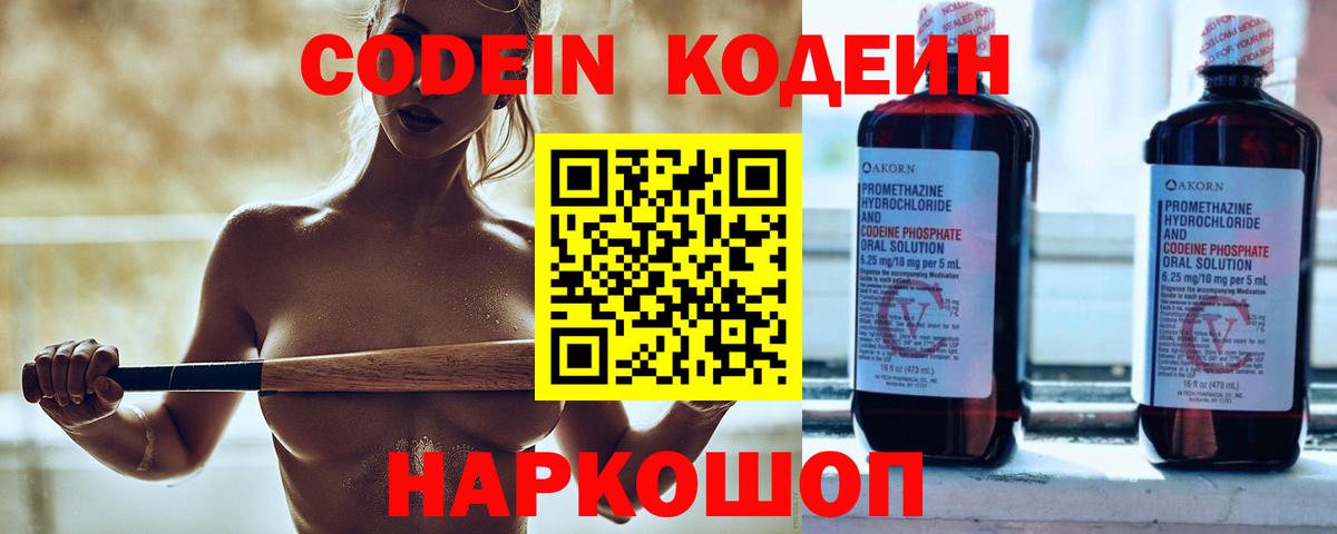Кодеин напиток Lean (лин)  Кодеин Purple Drank  Кубинка  Вход с VPN 
