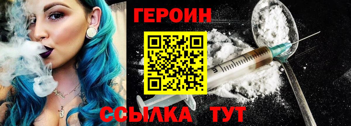 Героин герыч  Вход с VPN  Кубинка 